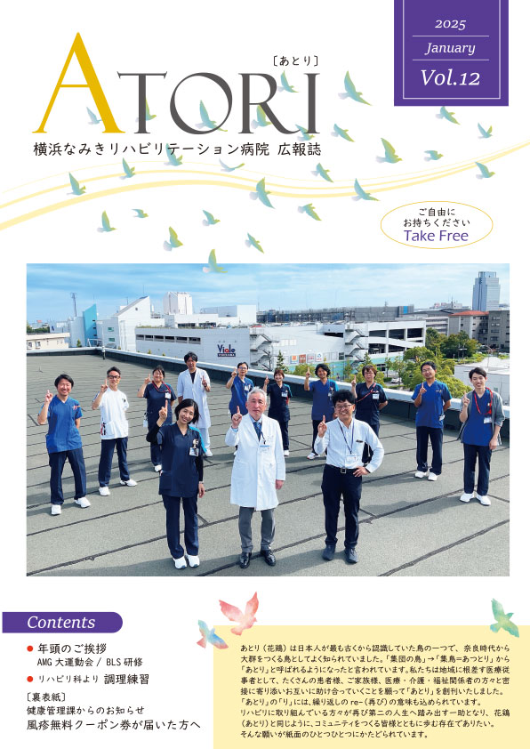 2025年1月号Vol.12